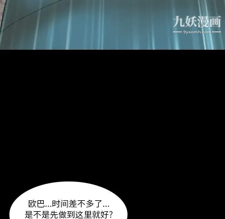 隐秘的邻居们 - 第68话 - page 47