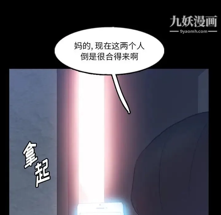 隐秘的邻居们 - 第68话 - page 64