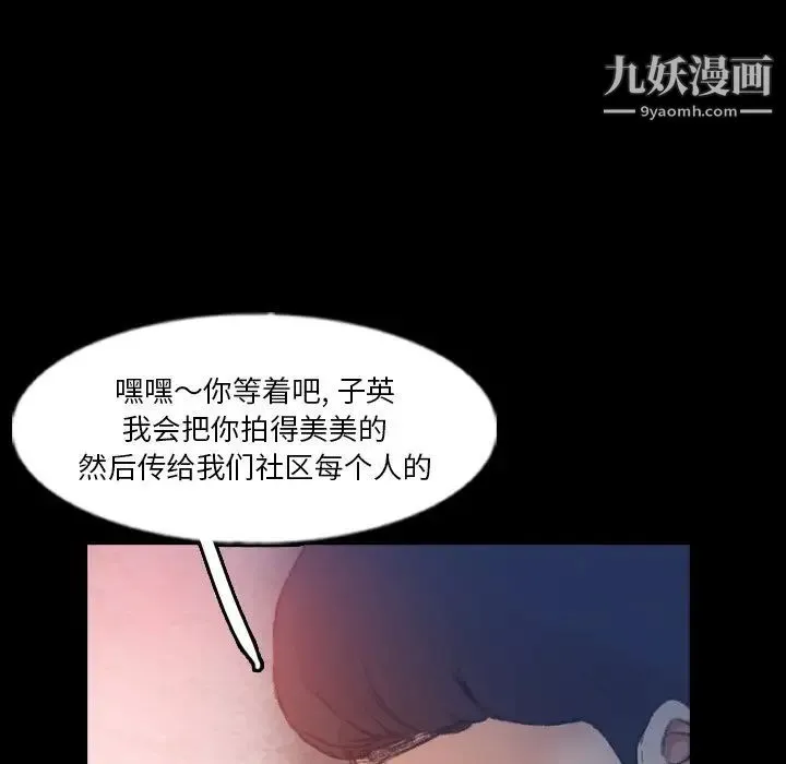隐秘的邻居们 - 第68话 - page 68