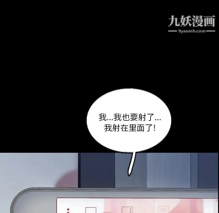 隐秘的邻居们 - 第68话 - page 73