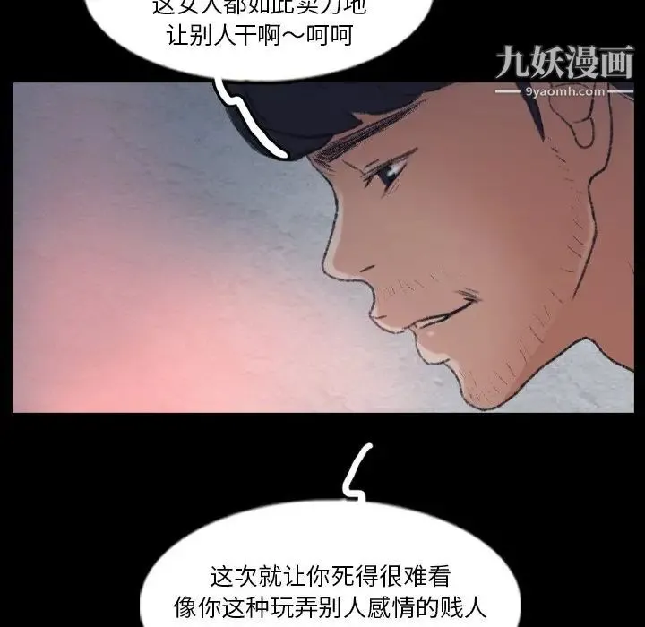 隐秘的邻居们 - 第68话 - page 81