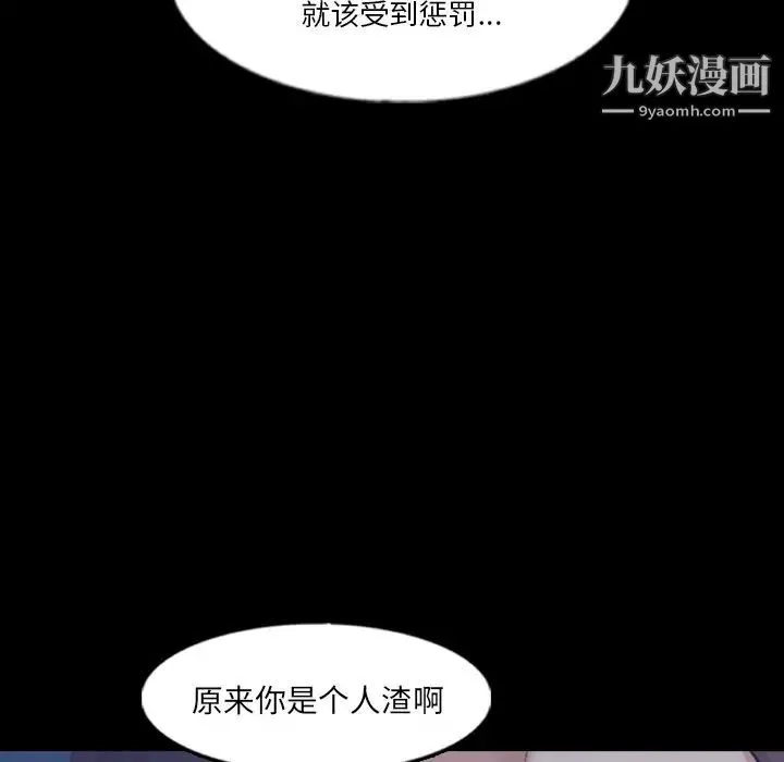 隐秘的邻居们 - 第68话 - page 82