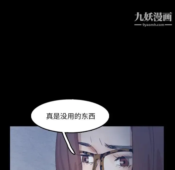 隐秘的邻居们 - 第68话 - page 85