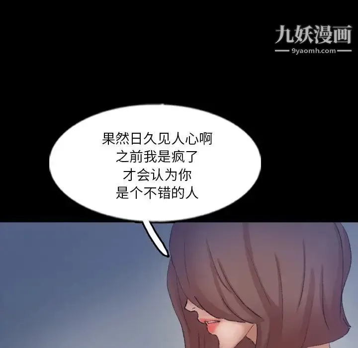 隐秘的邻居们 - 第68话 - page 87