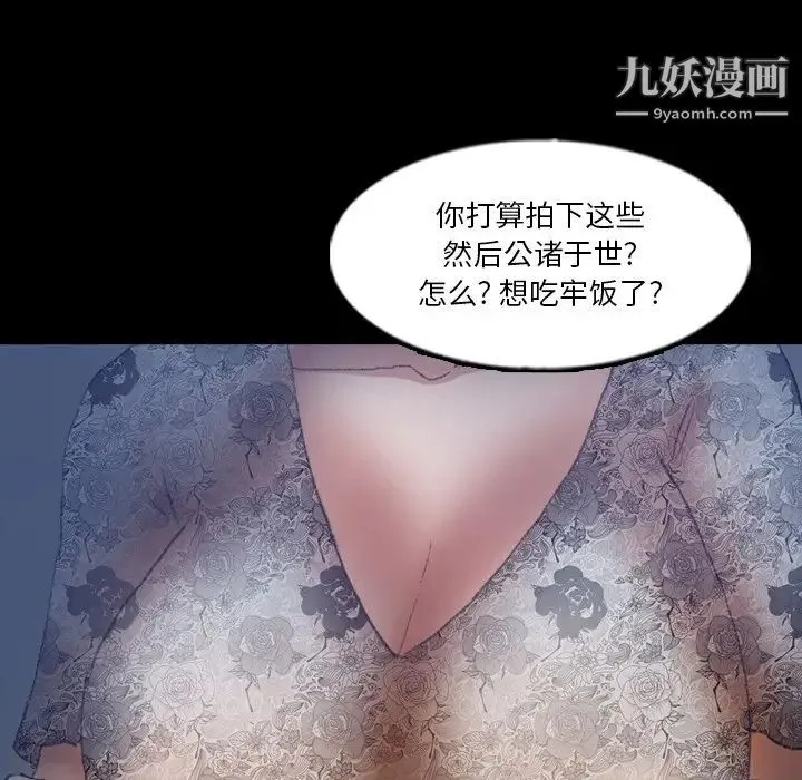 隐秘的邻居们 - 第68话 - page 89