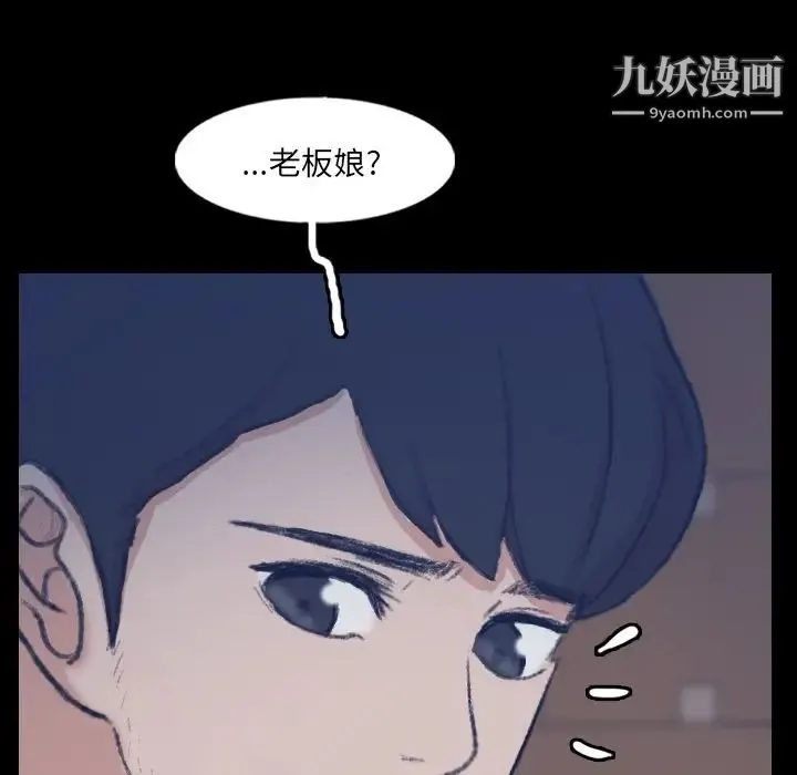 隐秘的邻居们 - 第68话 - page 91