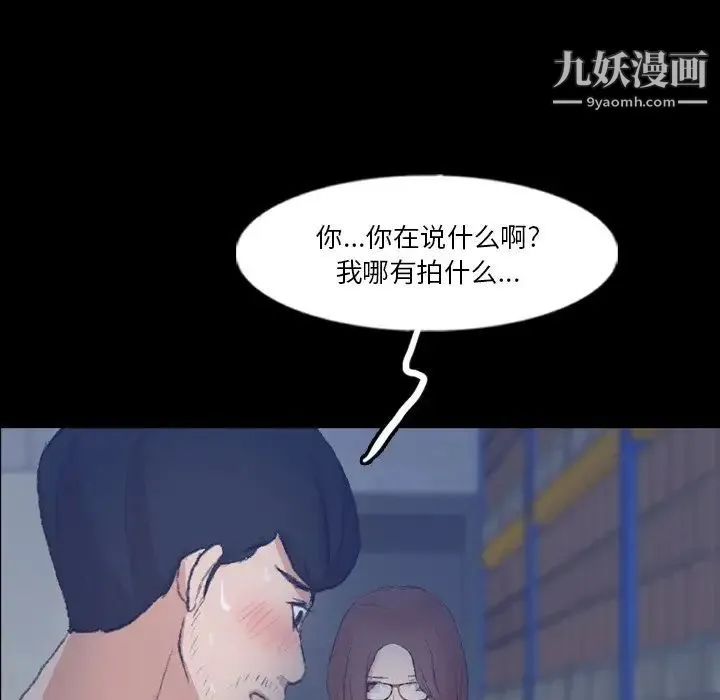 隐秘的邻居们 - 第68话 - page 93