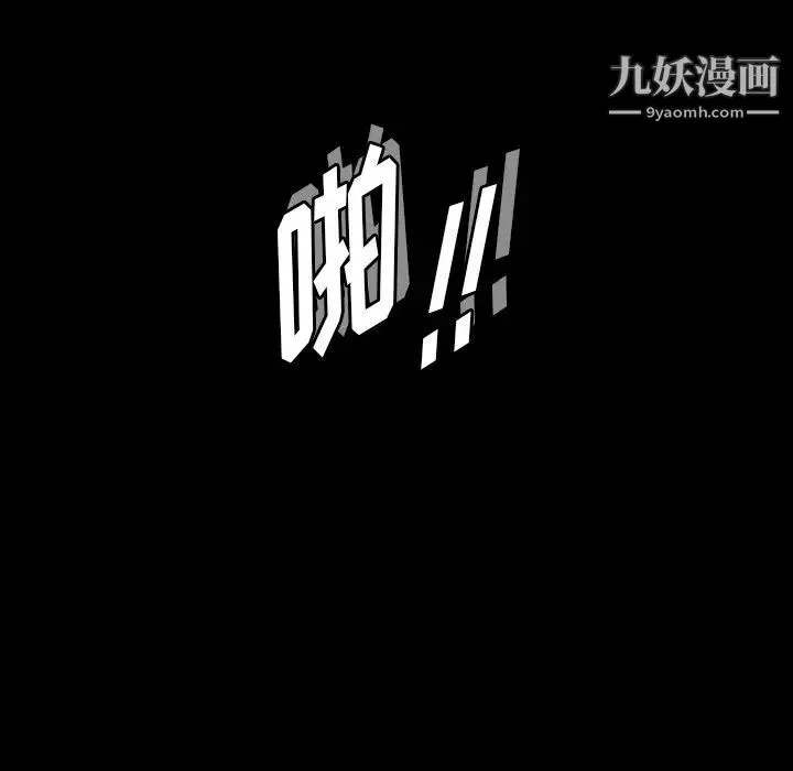隐秘的邻居们 - 第68话 - page 97