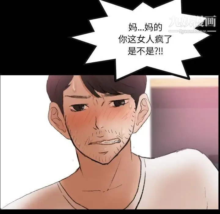 隐秘的邻居们 - 第68话 - page 104