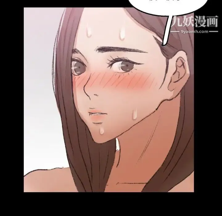 隐秘的邻居们 - 第68话 - page 106