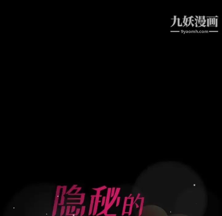 隐秘的邻居们 - 第68话 - page 107