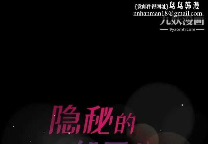 隐秘的邻居们 - 第44话 - page 1