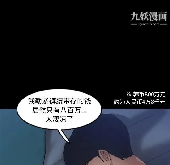 隐秘的邻居们 - 第44话 - page 5