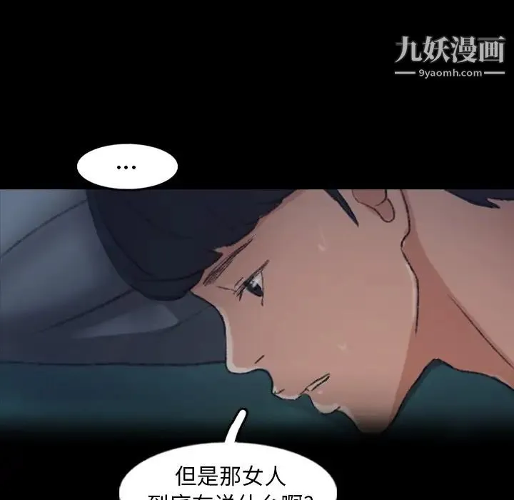隐秘的邻居们 - 第44话 - page 7