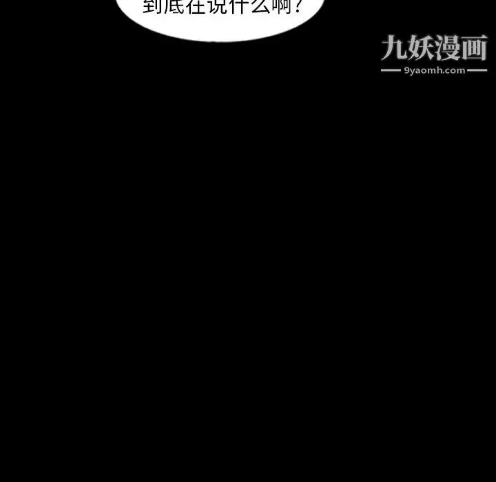 隐秘的邻居们 - 第44话 - page 8