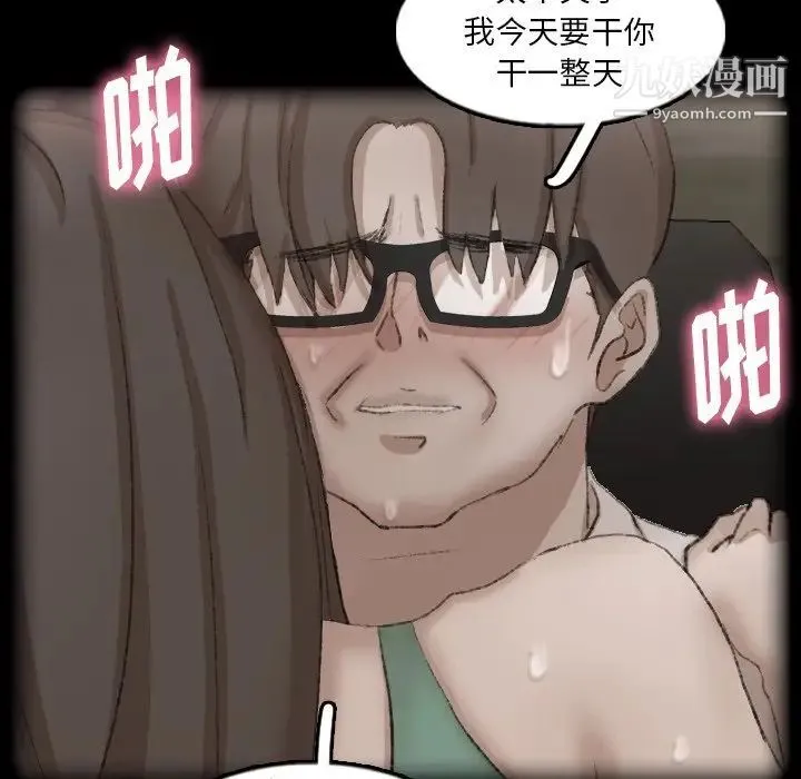 隐秘的邻居们 - 第44话 - page 11