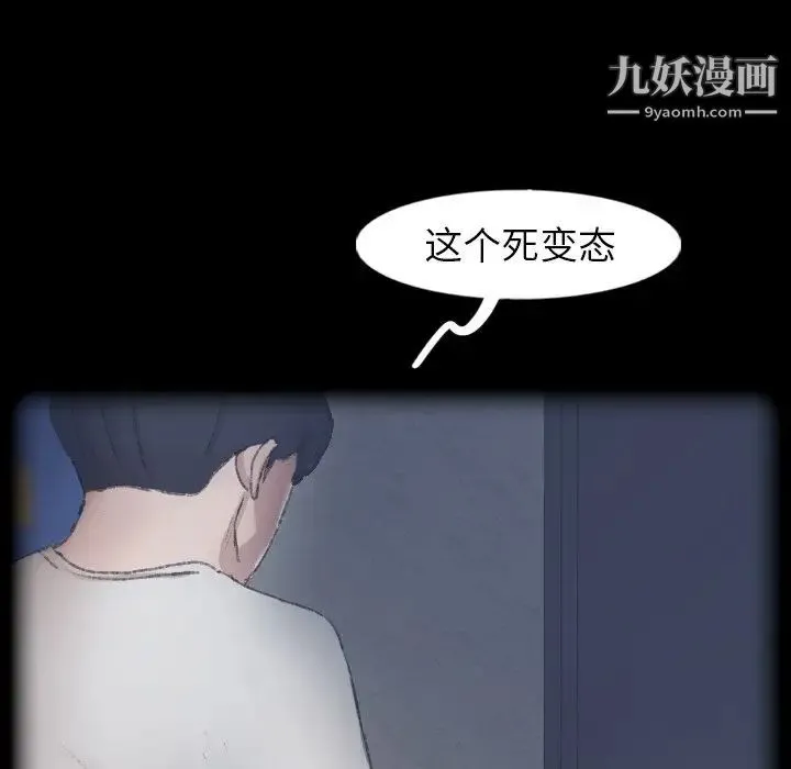 隐秘的邻居们 - 第44话 - page 14