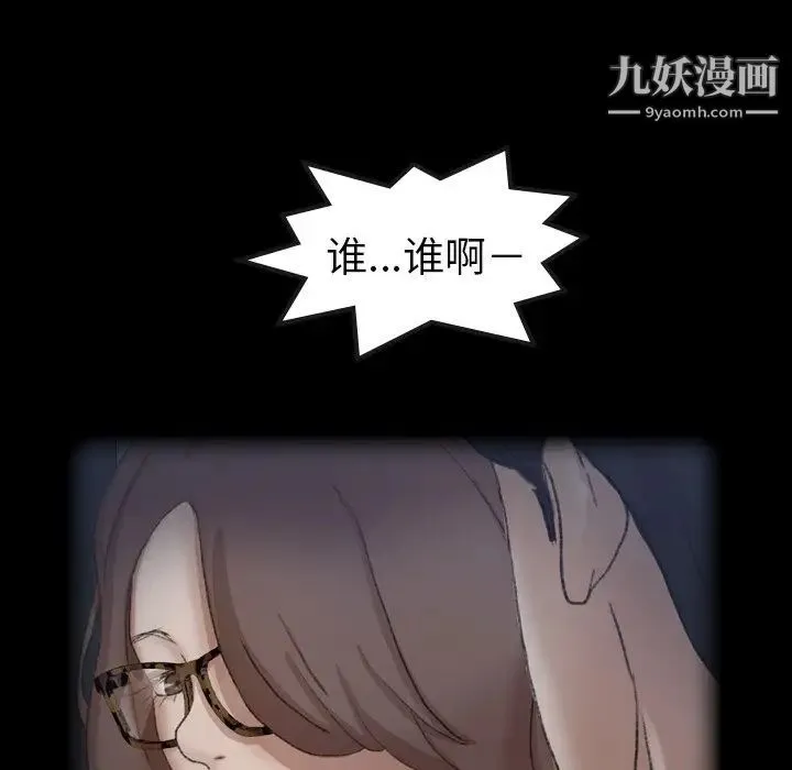 隐秘的邻居们 - 第44话 - page 18