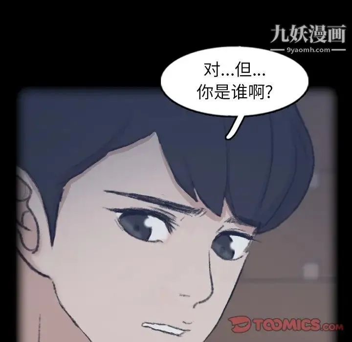 隐秘的邻居们 - 第44话 - page 20