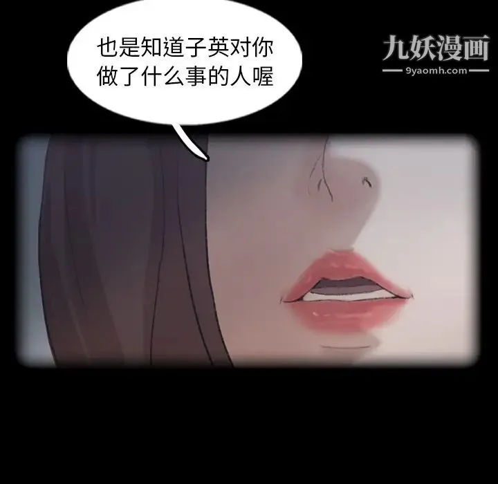 隐秘的邻居们 - 第44话 - page 24