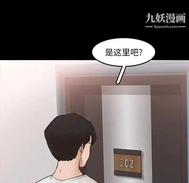 隐秘的邻居们 - 第44话 - page 30