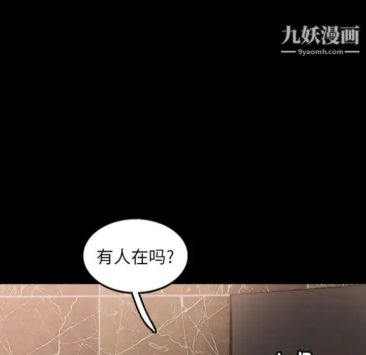 隐秘的邻居们 - 第44话 - page 32