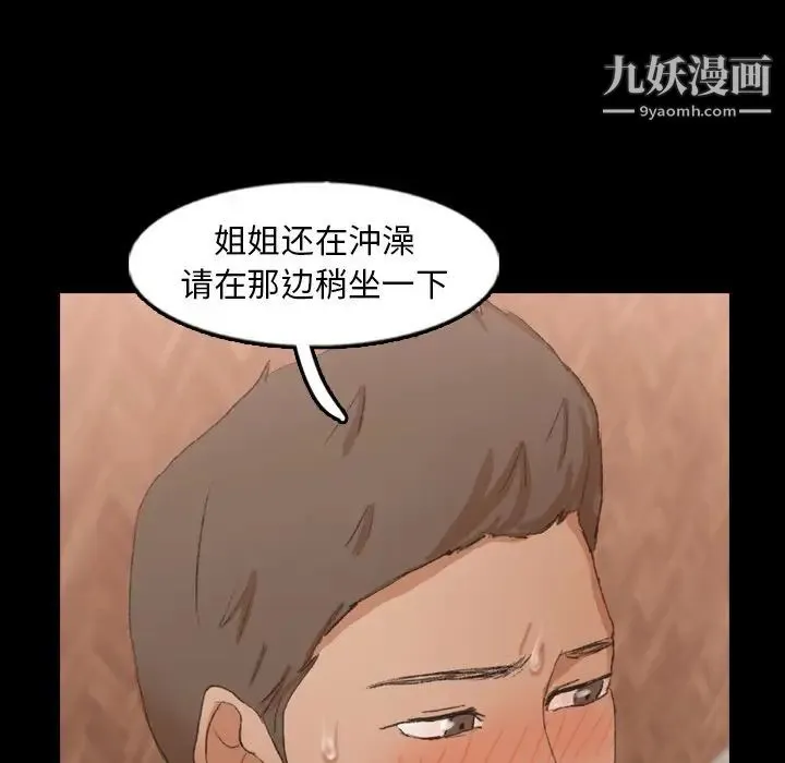 隐秘的邻居们 - 第44话 - page 42