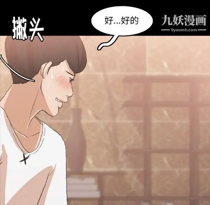 隐秘的邻居们 - 第44话 - page 44