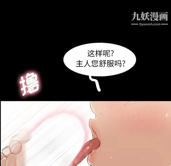隐秘的邻居们 - 第44话 - page 53