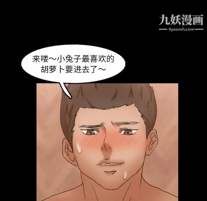 隐秘的邻居们 - 第44话 - page 84