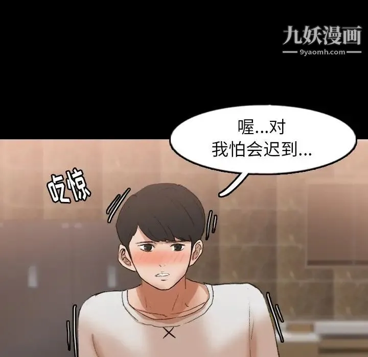 隐秘的邻居们 - 第44话 - page 98