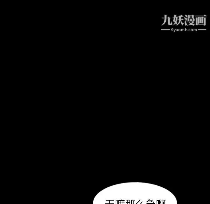 隐秘的邻居们 - 第44话 - page 100