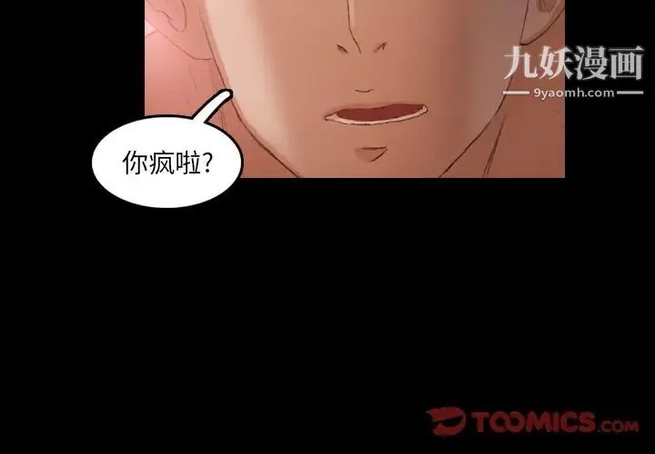 隐秘的邻居们 - 第12话 - page 4