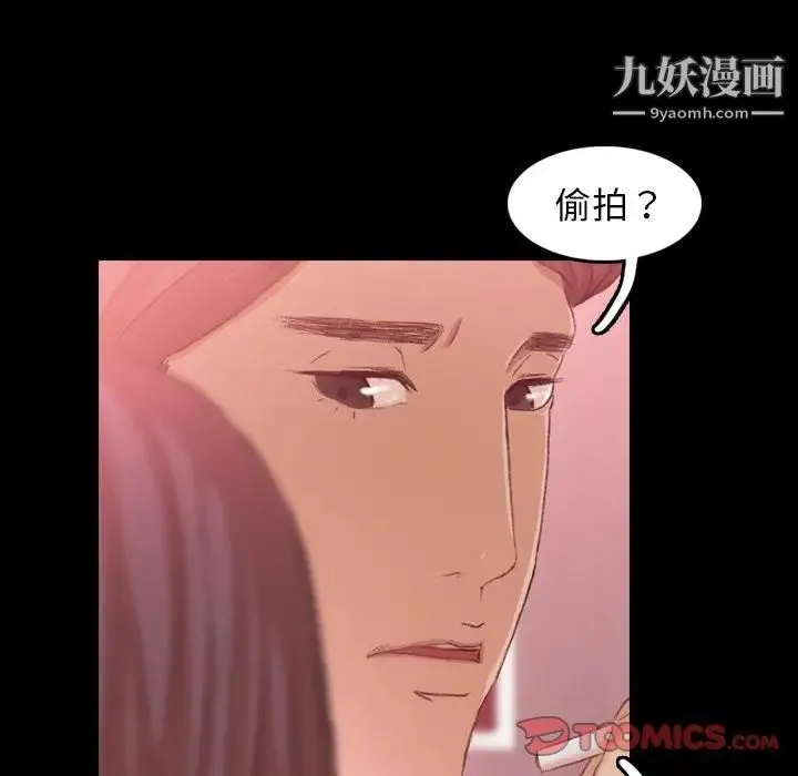 隐秘的邻居们 - 第12话 - page 8