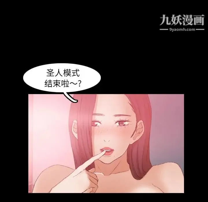 隐秘的邻居们 - 第12话 - page 19