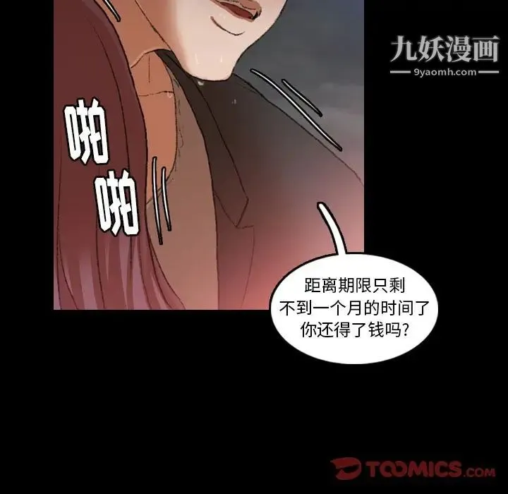 隐秘的邻居们 - 第12话 - page 44