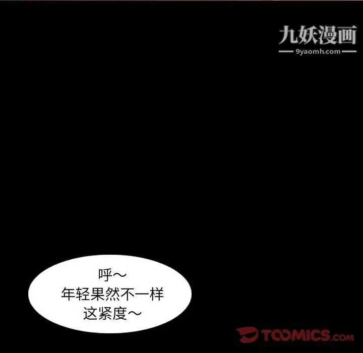 隐秘的邻居们 - 第12话 - page 56