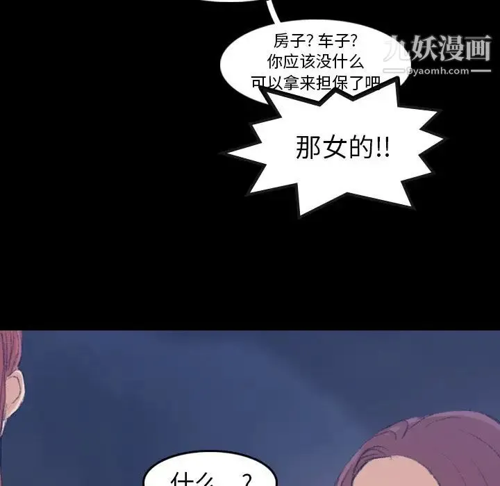隐秘的邻居们 - 第12话 - page 61