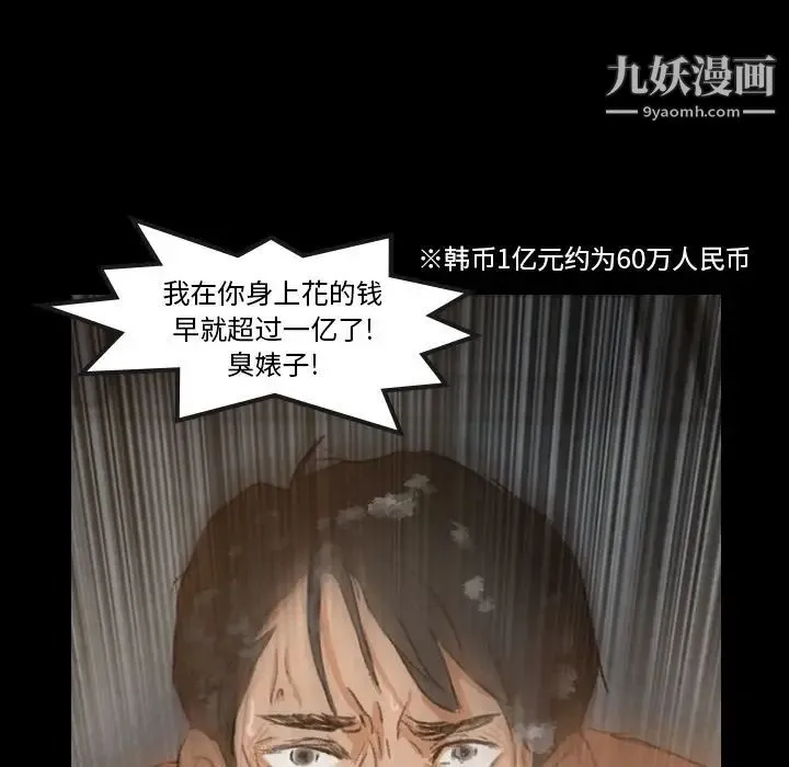 隐秘的邻居们 - 第12话 - page 67