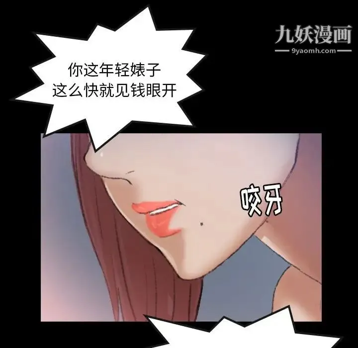隐秘的邻居们 - 第12话 - page 69