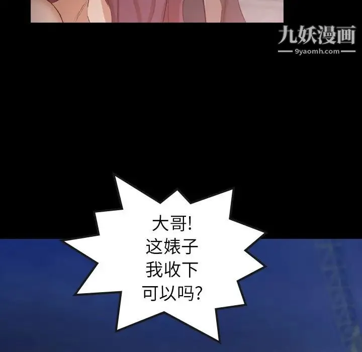 隐秘的邻居们 - 第12话 - page 73