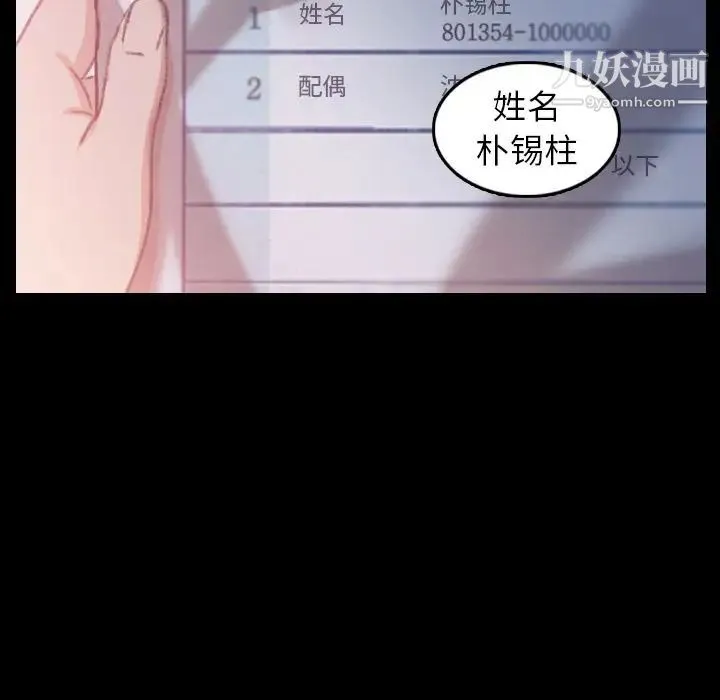 隐秘的邻居们 - 第12话 - page 77