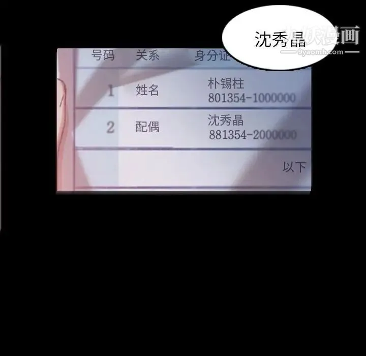 隐秘的邻居们 - 第12话 - page 79
