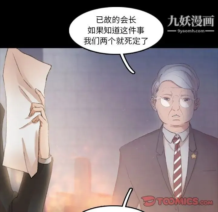 隐秘的邻居们 - 第12话 - page 80