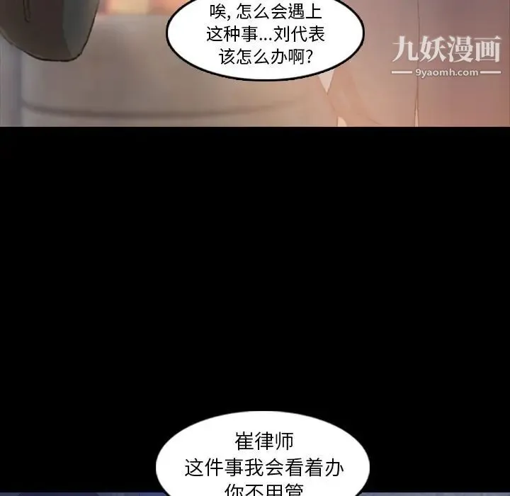 隐秘的邻居们 - 第12话 - page 81