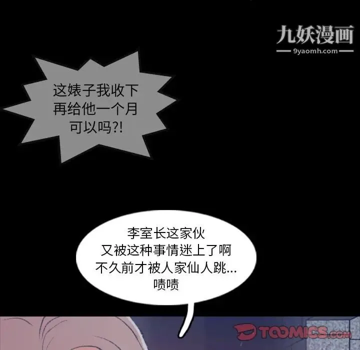 隐秘的邻居们 - 第12话 - page 86