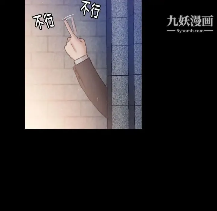 隐秘的邻居们 - 第12话 - page 89