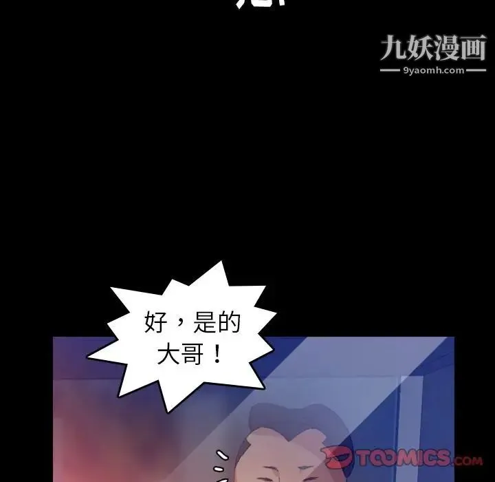 隐秘的邻居们 - 第12话 - page 92