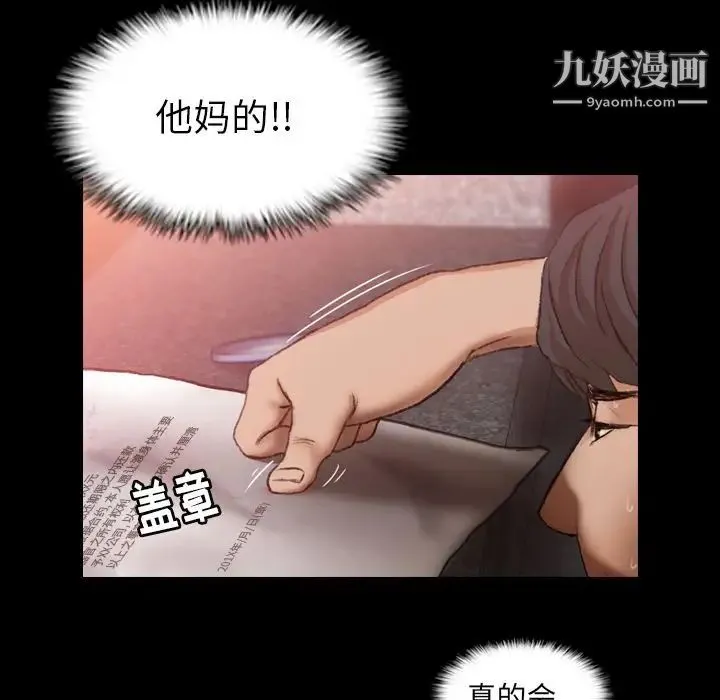 隐秘的邻居们 - 第12话 - page 113