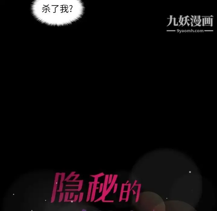 隐秘的邻居们 - 第12话 - page 115